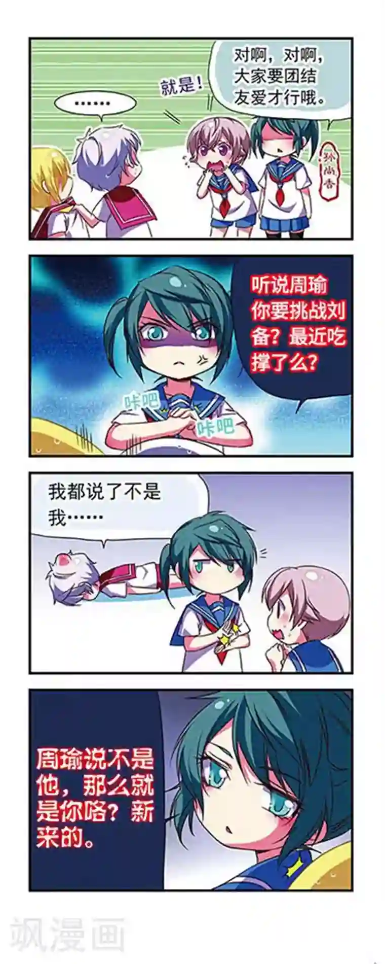 萌三国第115话
