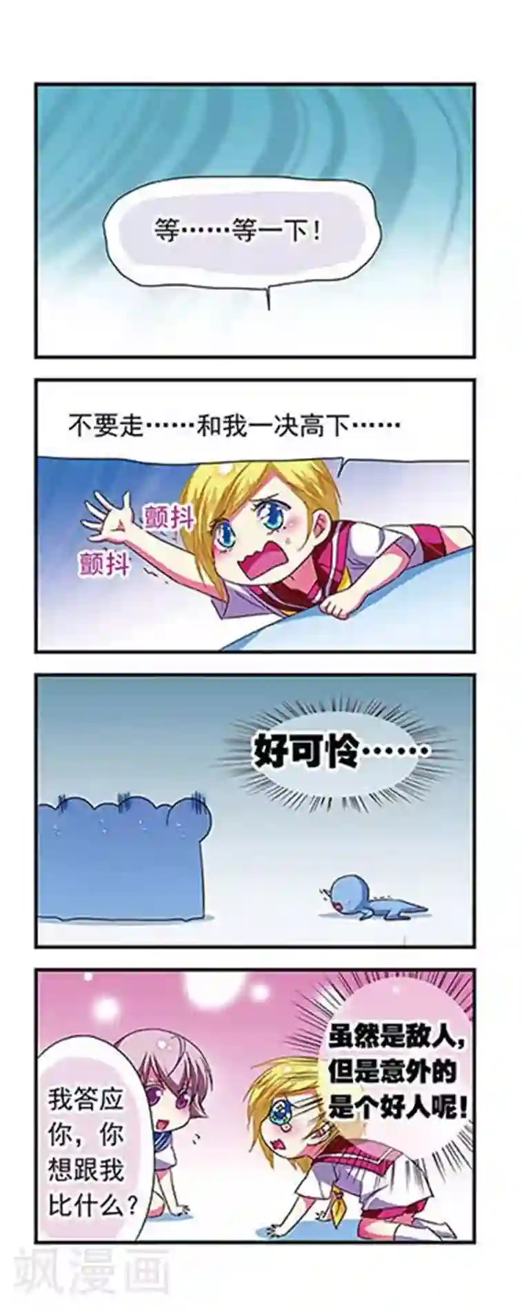 萌三国第115话