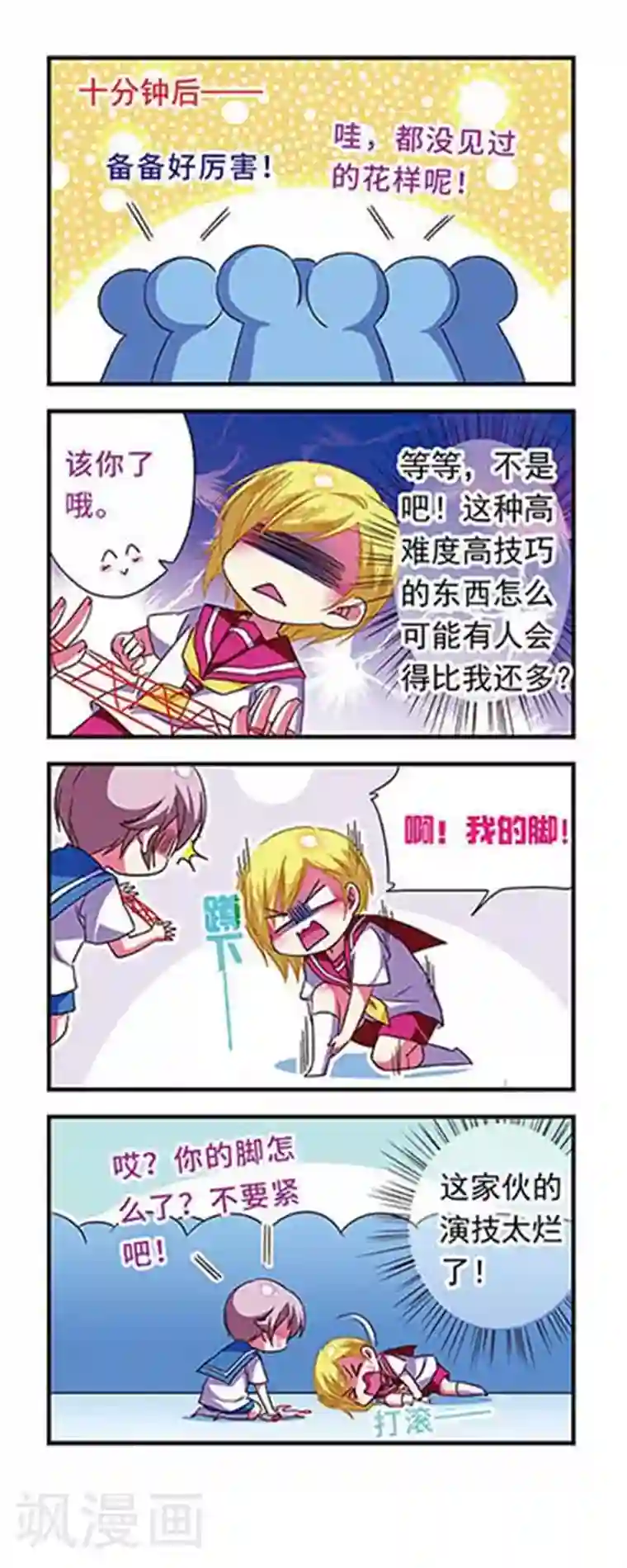 萌三国第115话