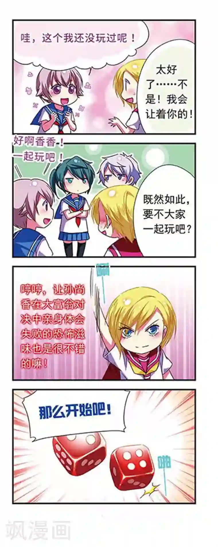 萌三国第115话