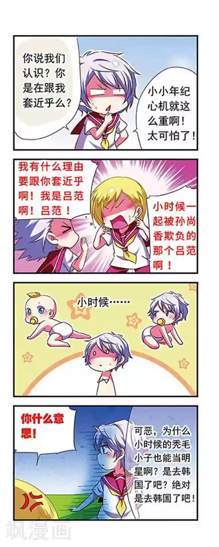 萌三国第115话