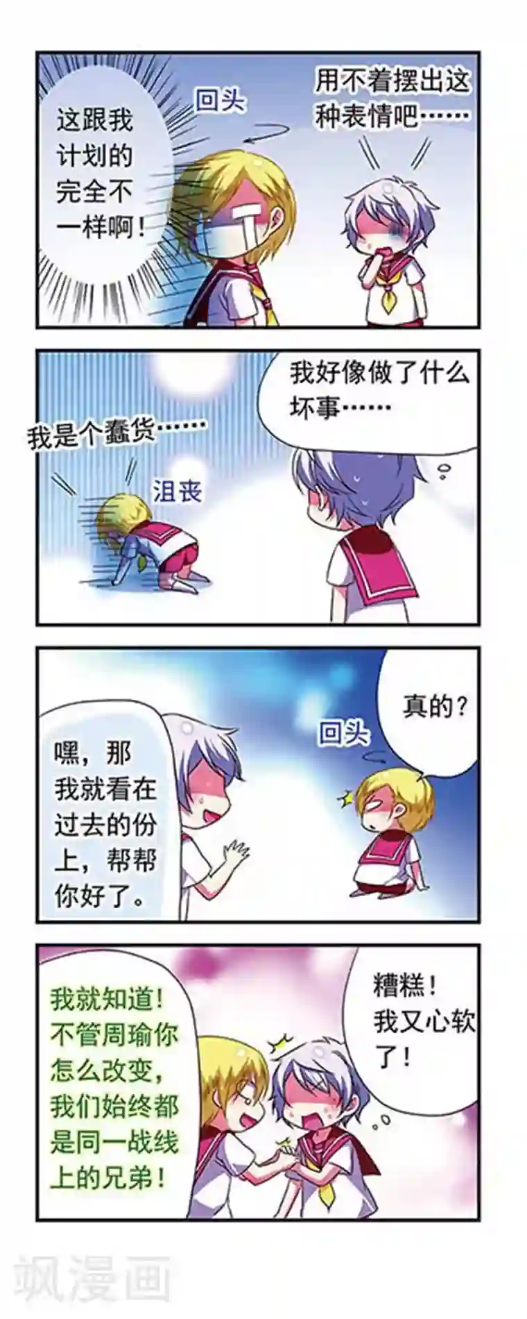 萌三国第115话