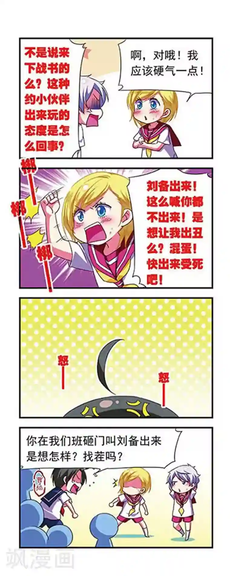 萌三国第115话