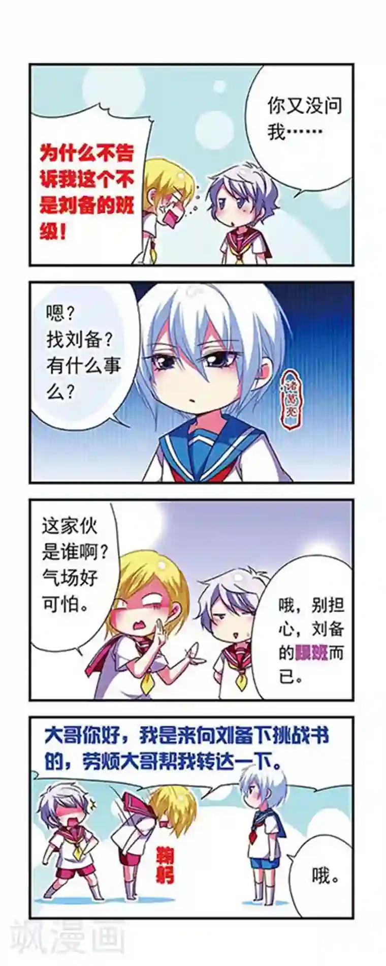 萌三国第115话