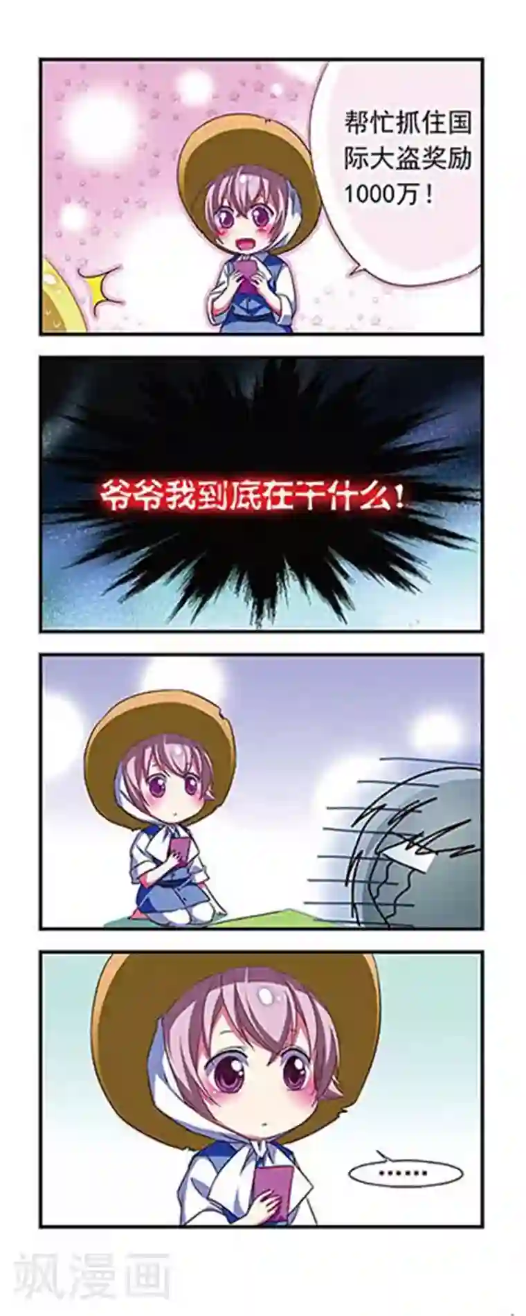 萌三国第116话