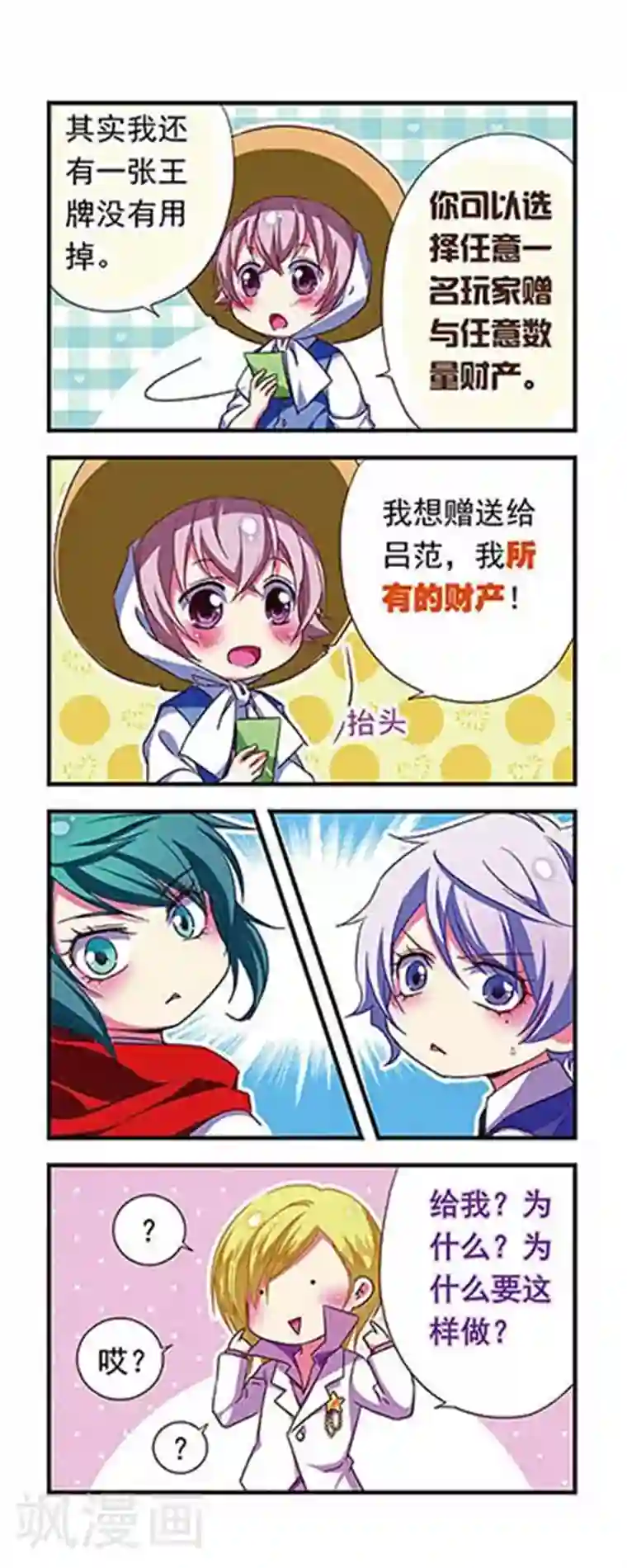 萌三国第116话