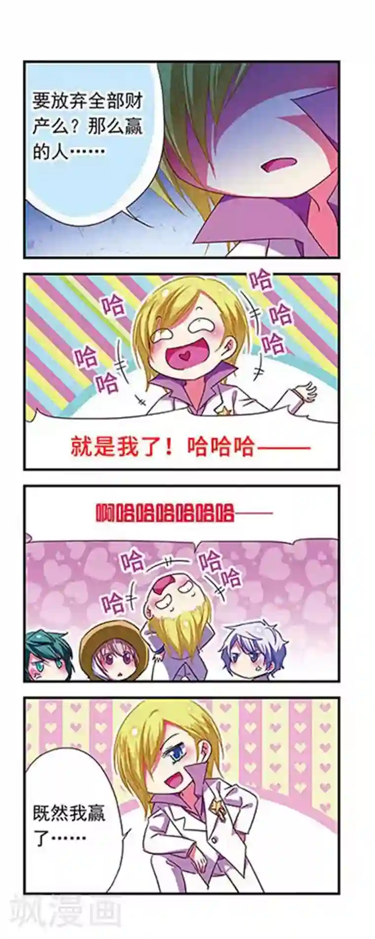 萌三国第116话