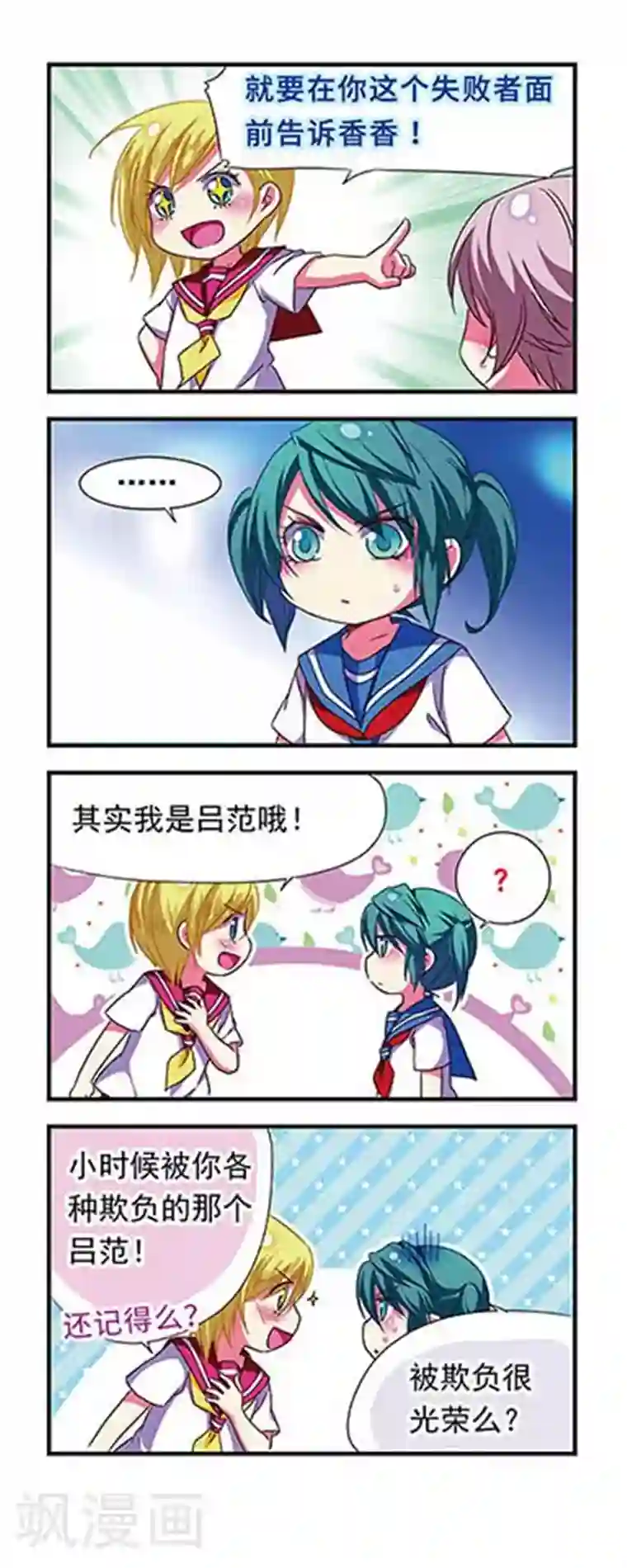 萌三国第116话