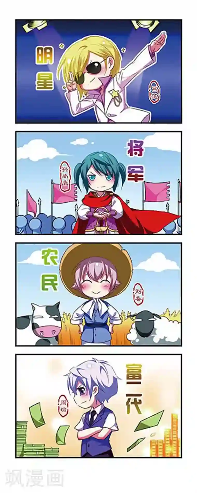 萌三国第116话