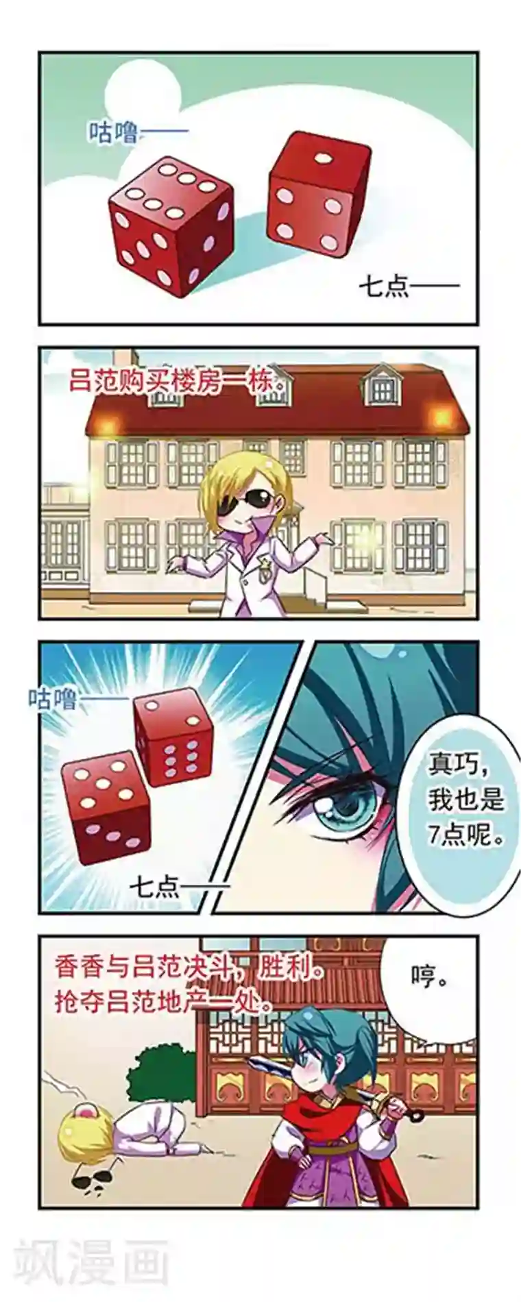 萌三国第116话