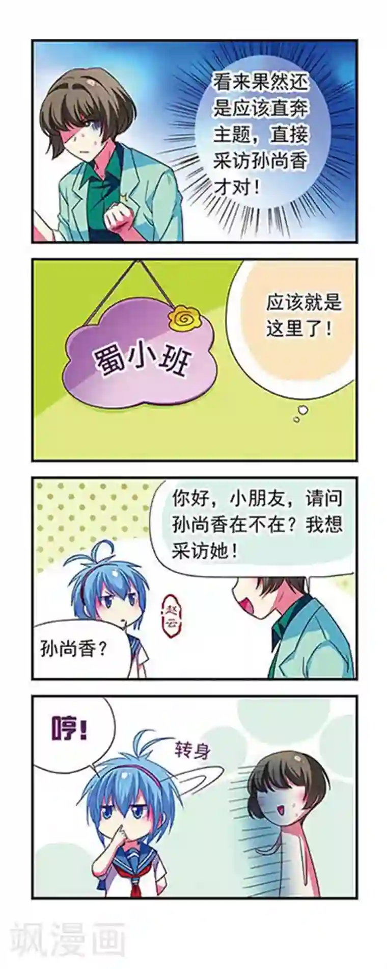 萌三国第117话