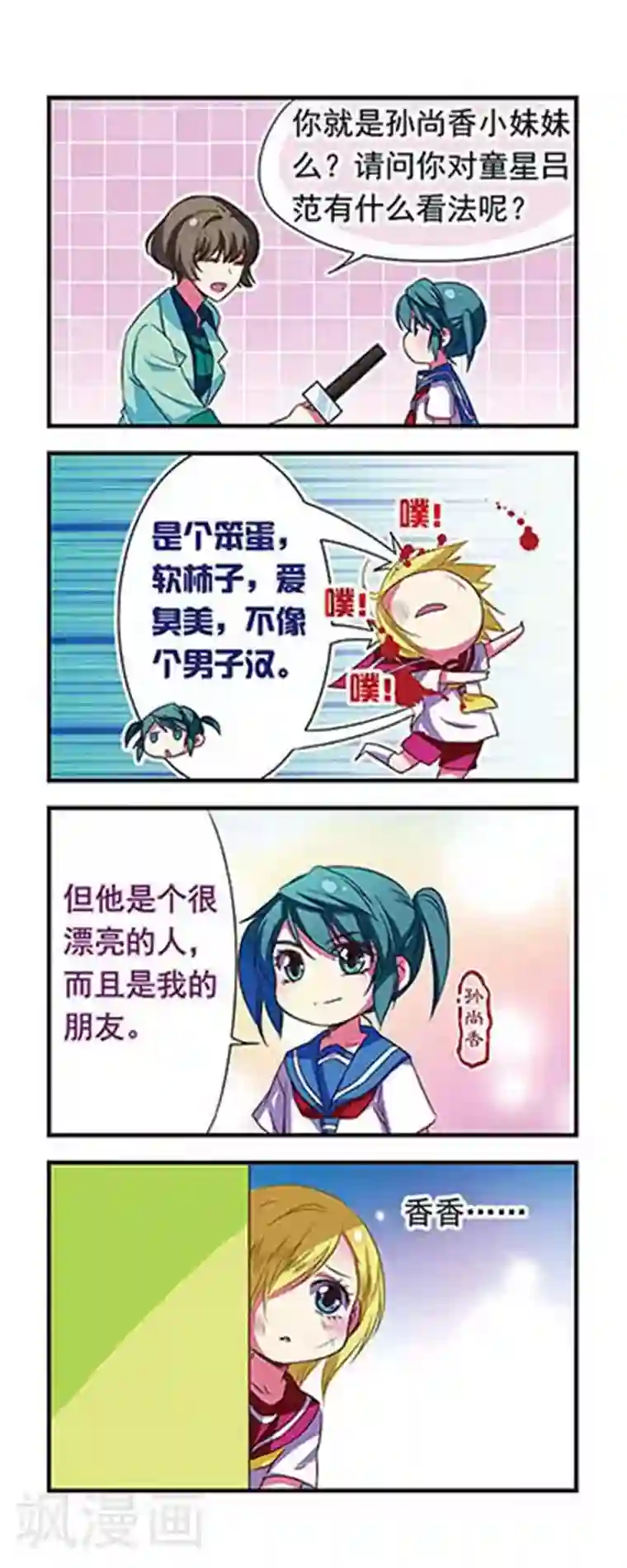 萌三国第117话