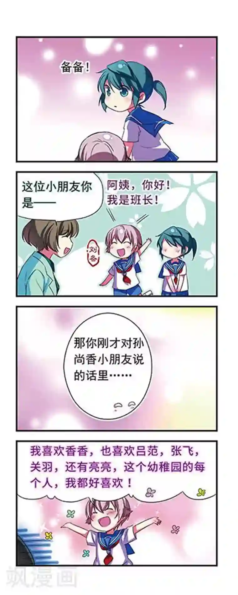 萌三国第117话