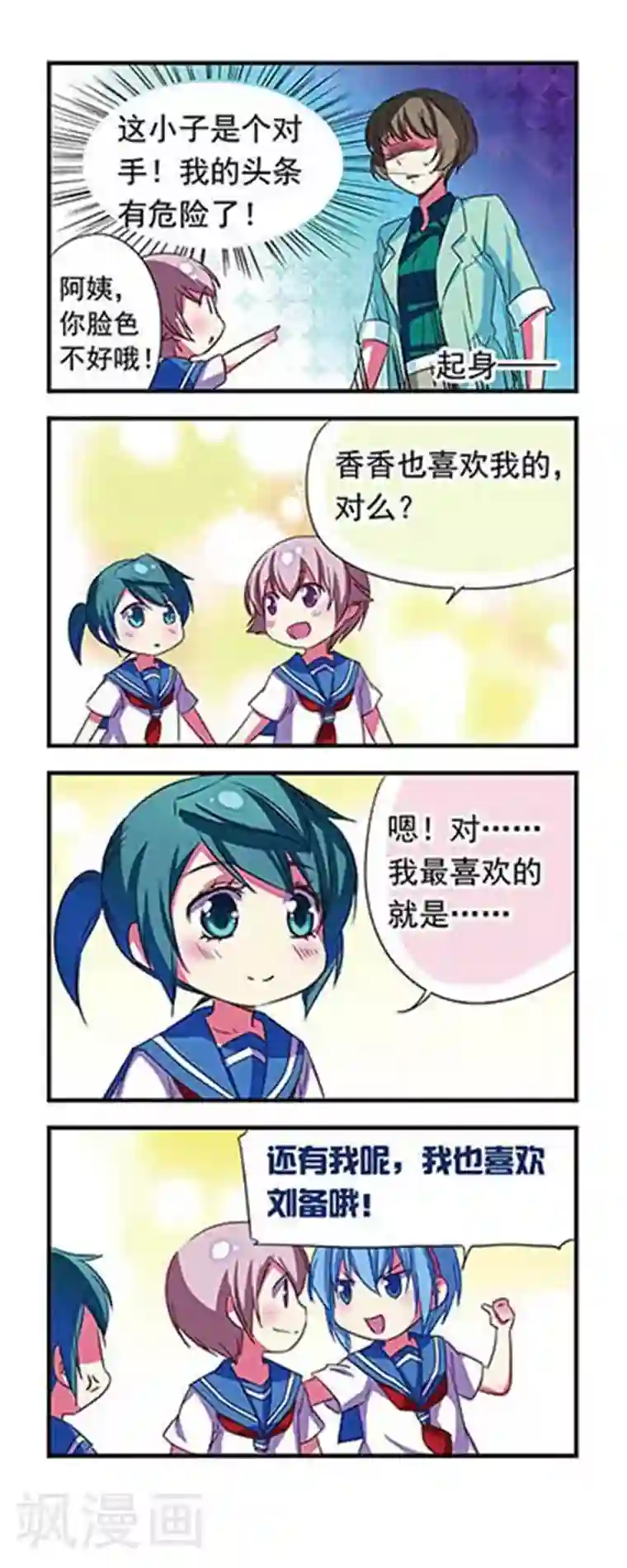 萌三国第117话