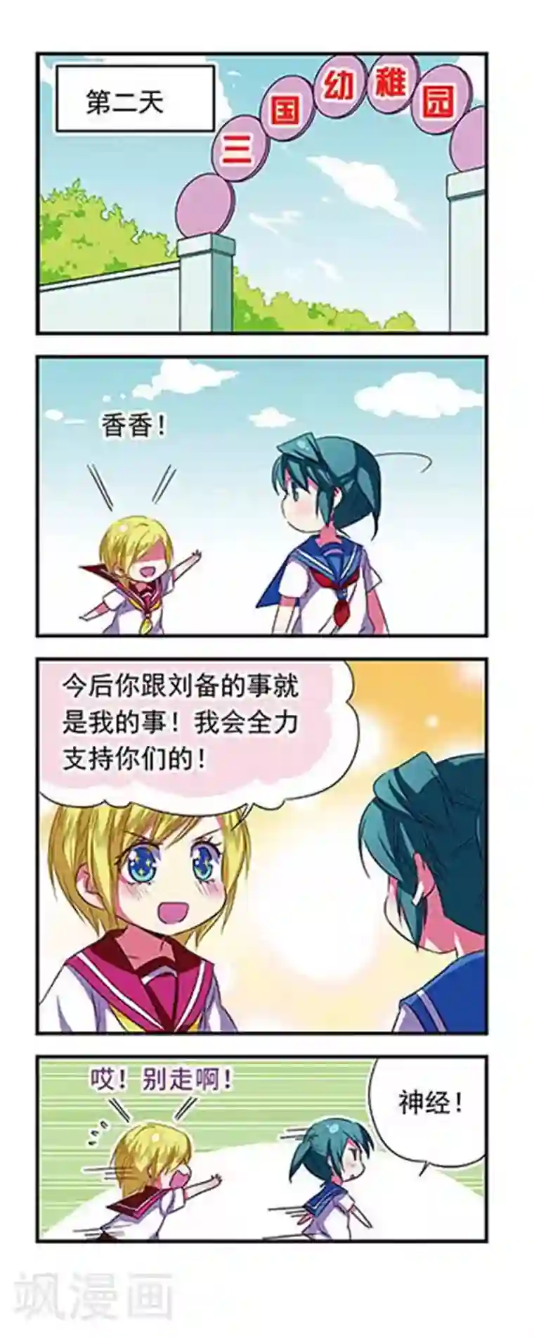 萌三国第117话