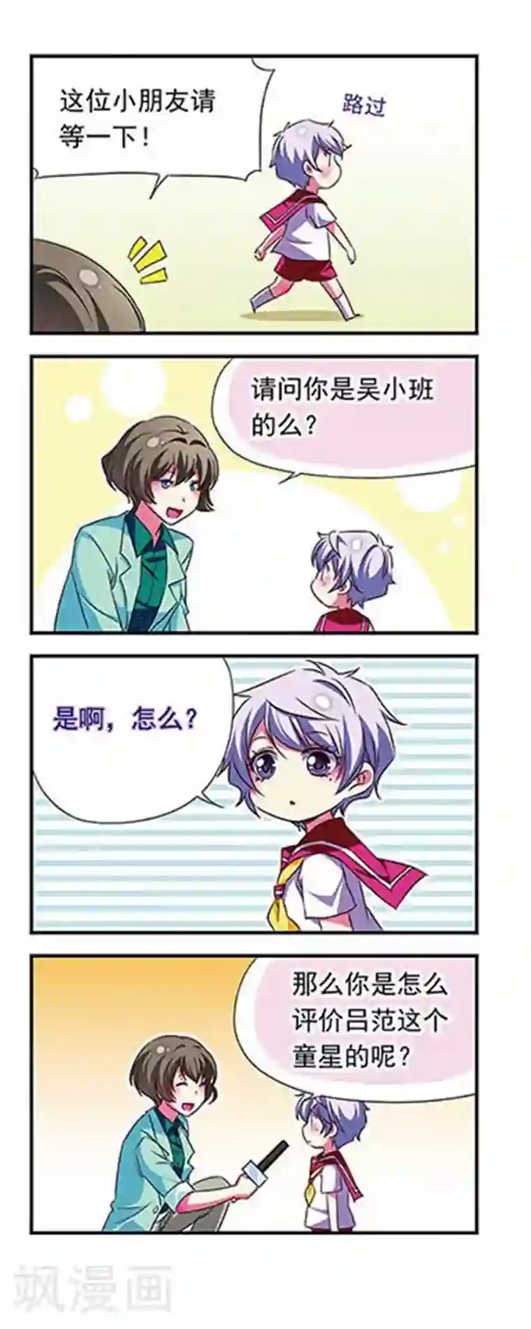 萌三国第117话