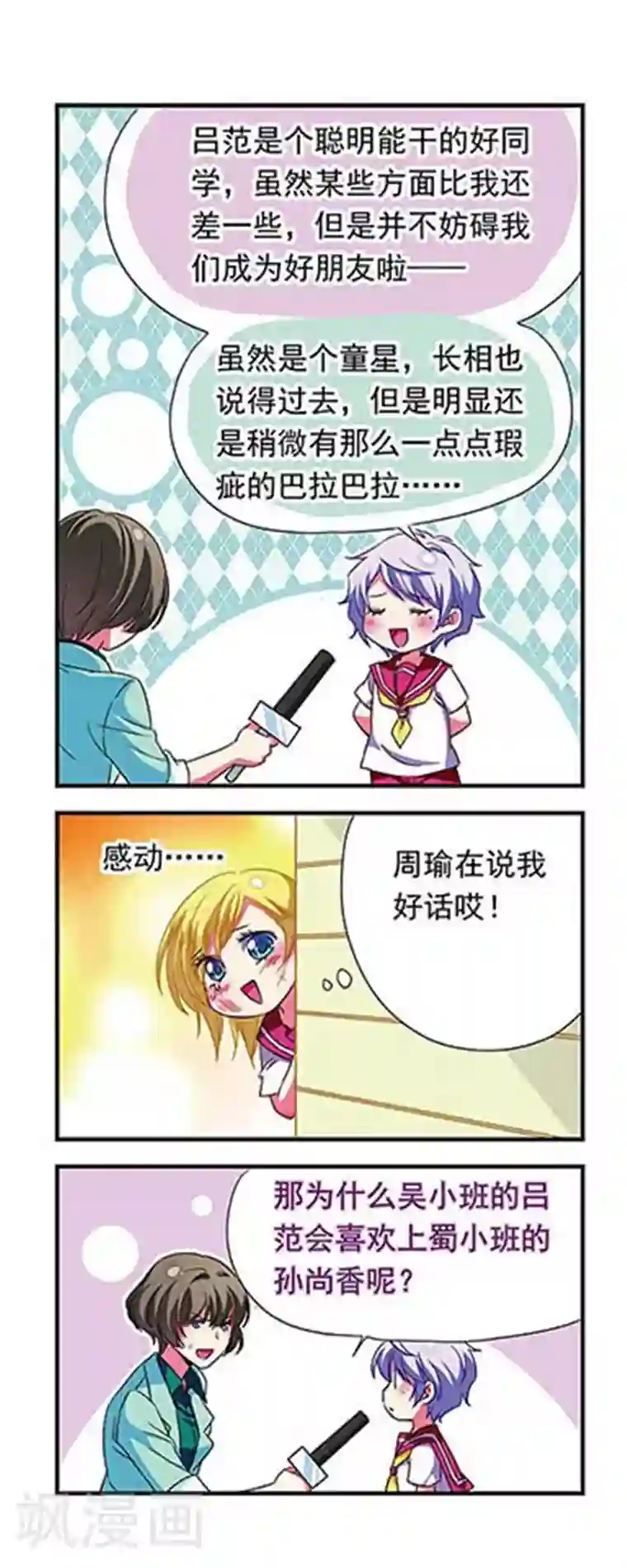 萌三国第117话