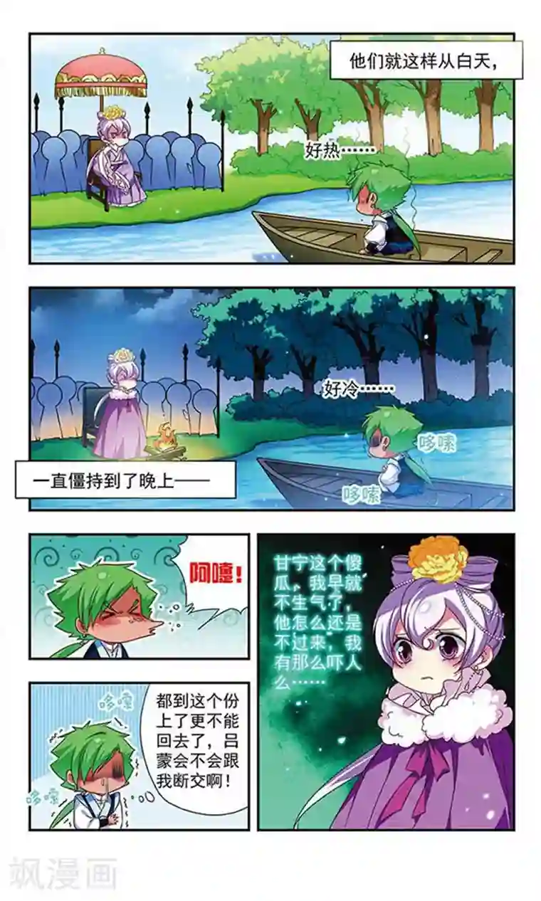 萌三国第118话