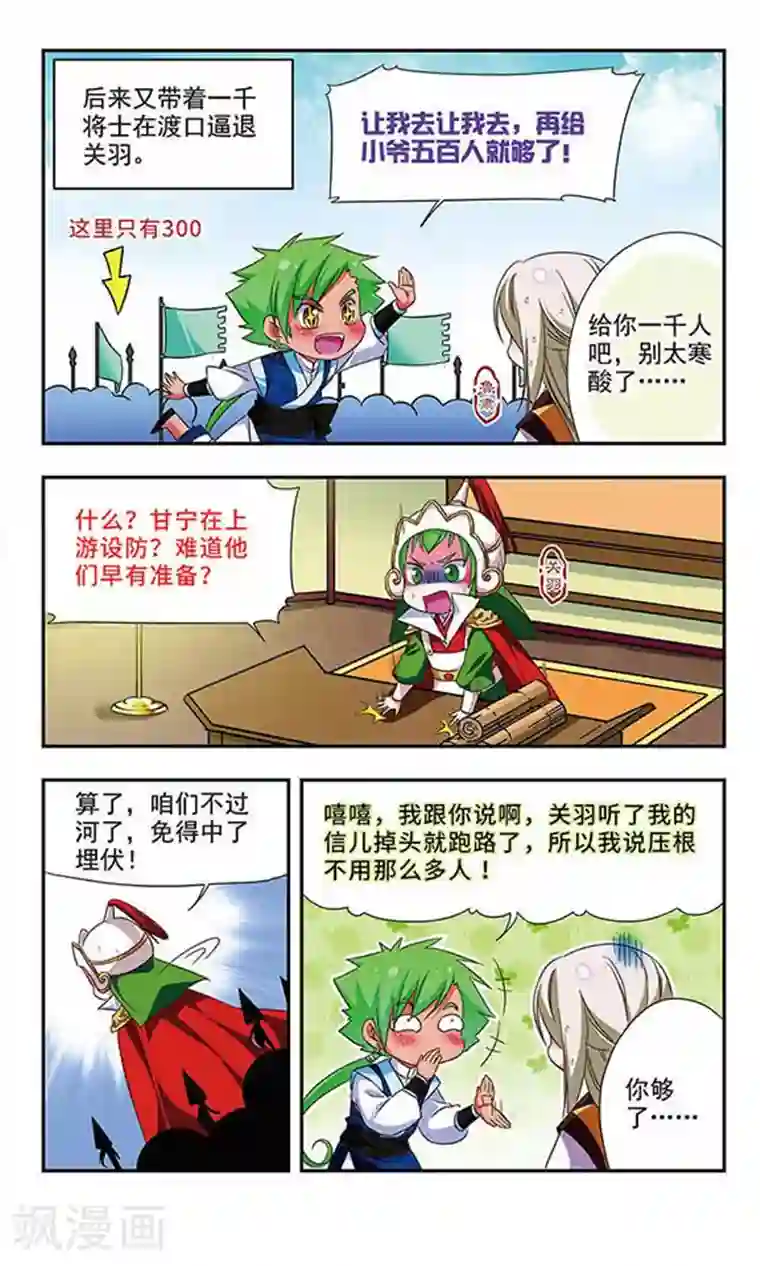 萌三国第118话