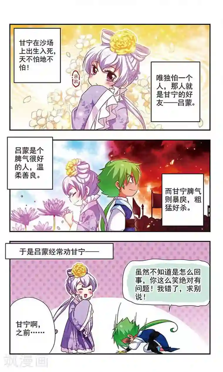 萌三国第118话