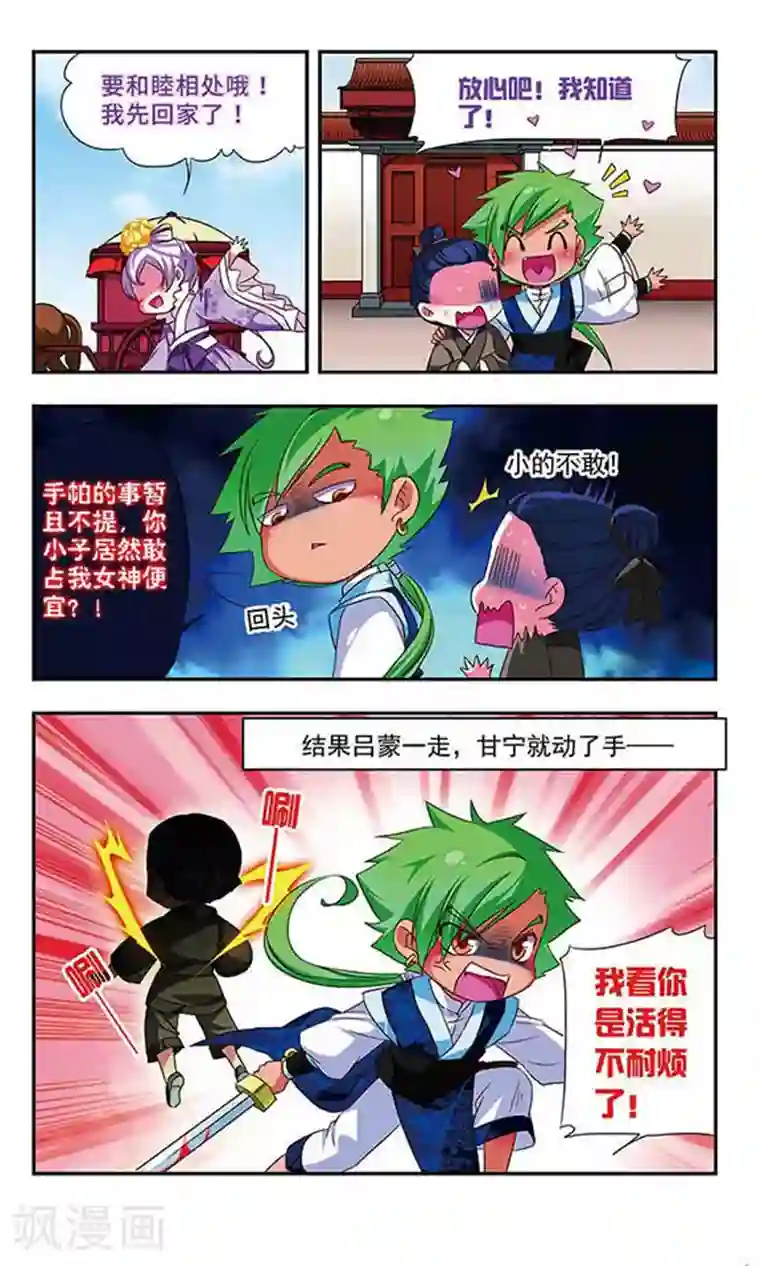 萌三国第118话