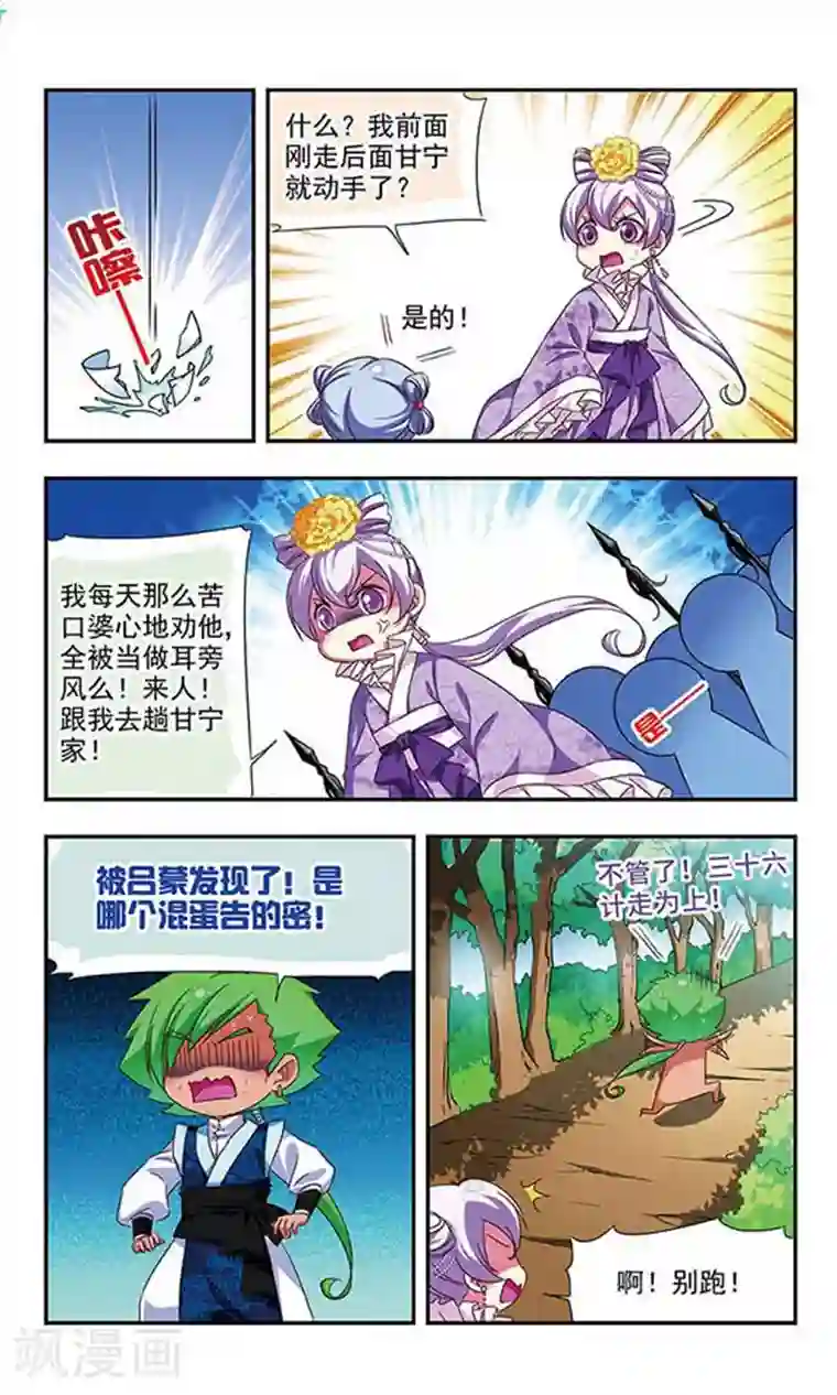 萌三国第118话