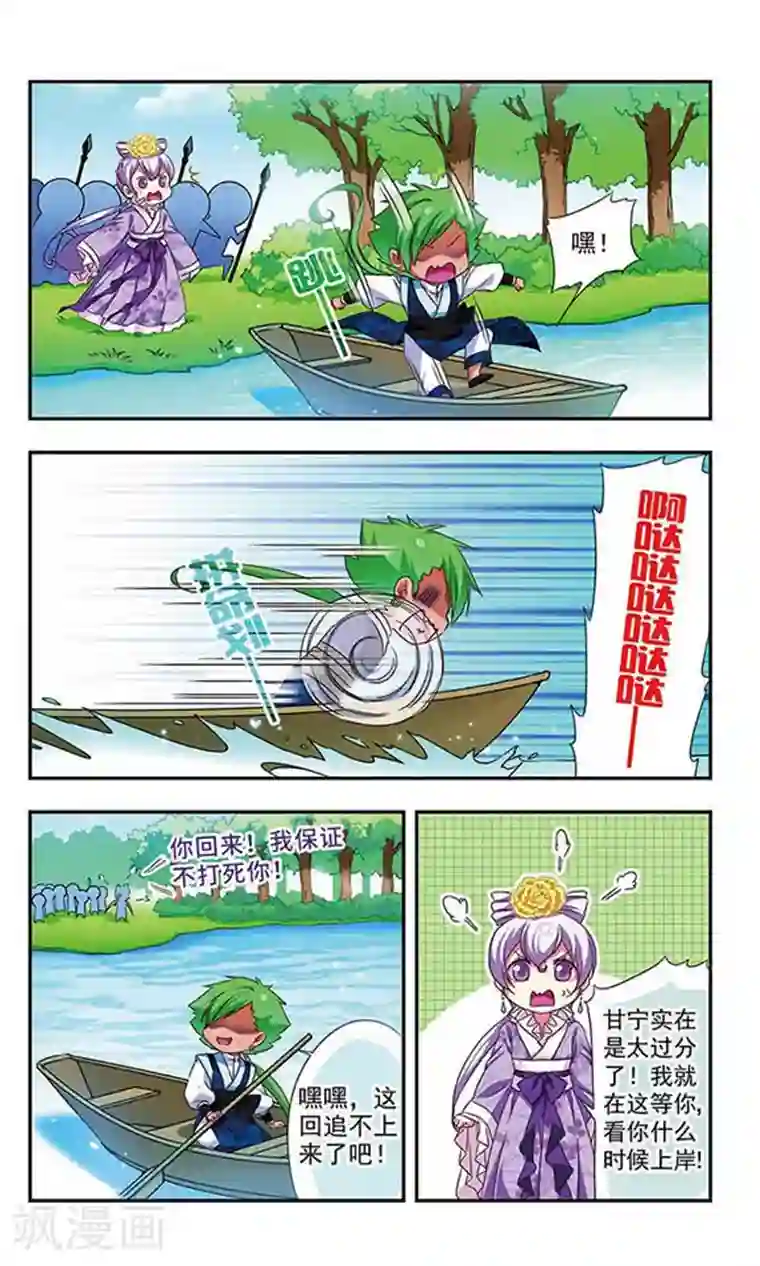 萌三国第118话