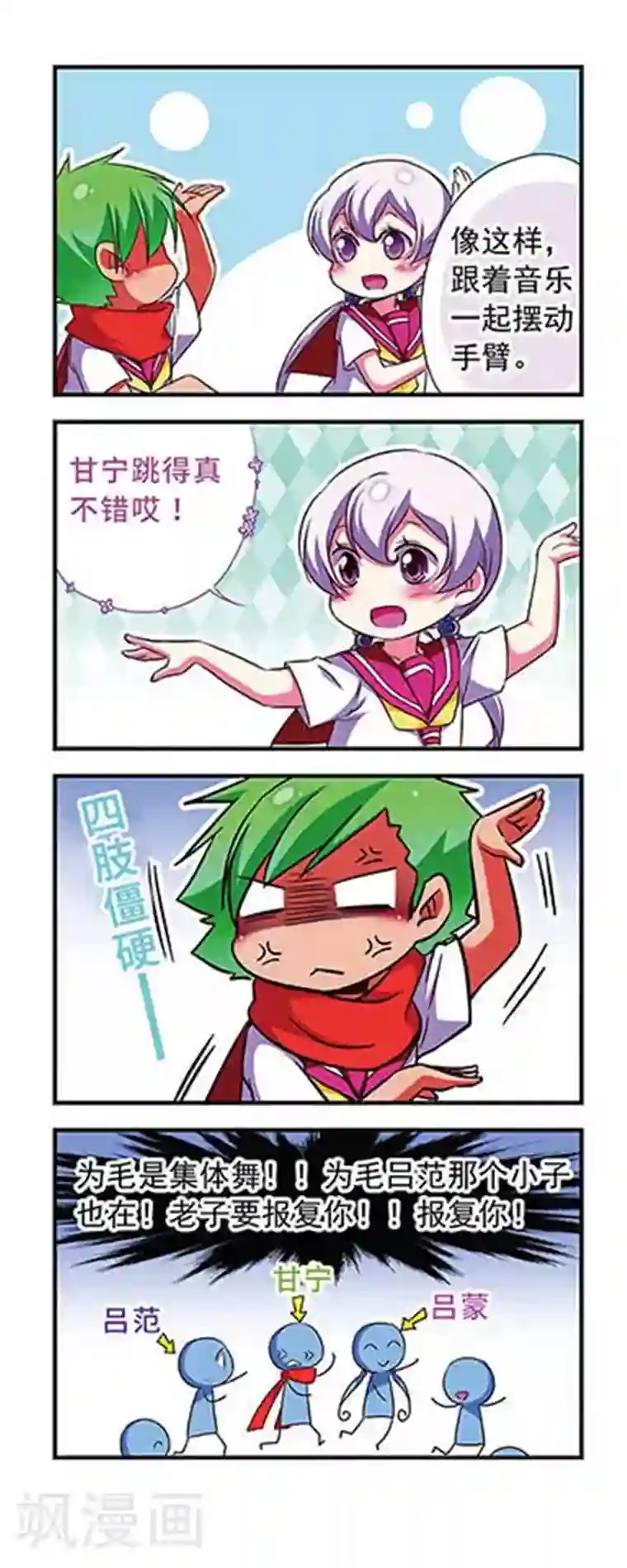 萌三国第119话