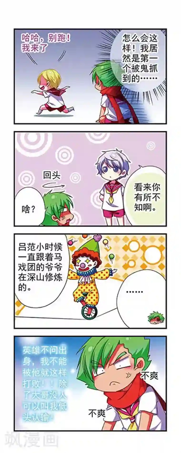萌三国第119话