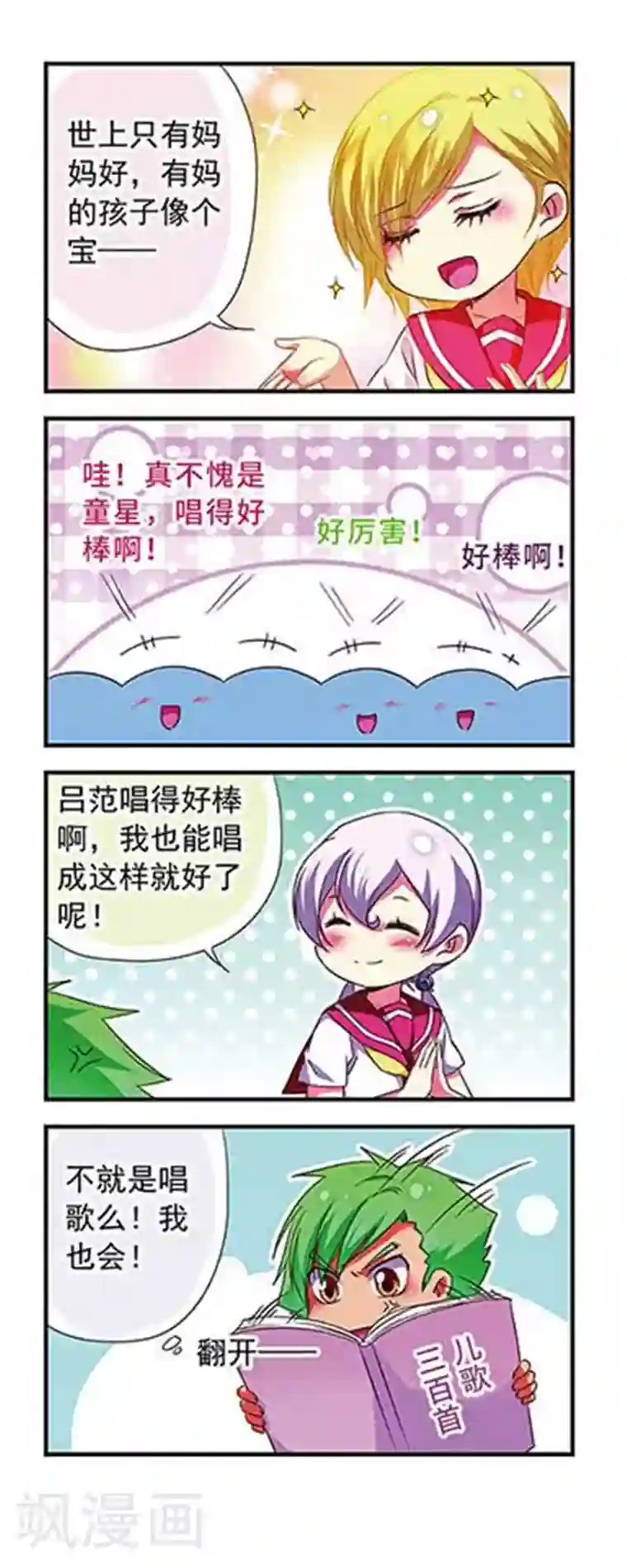 萌三国第119话
