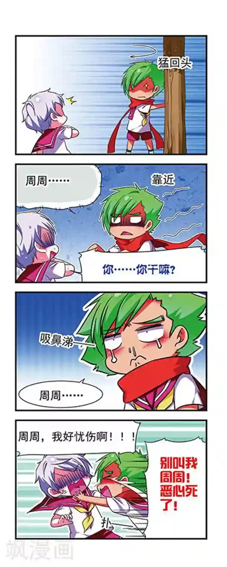 萌三国第119话