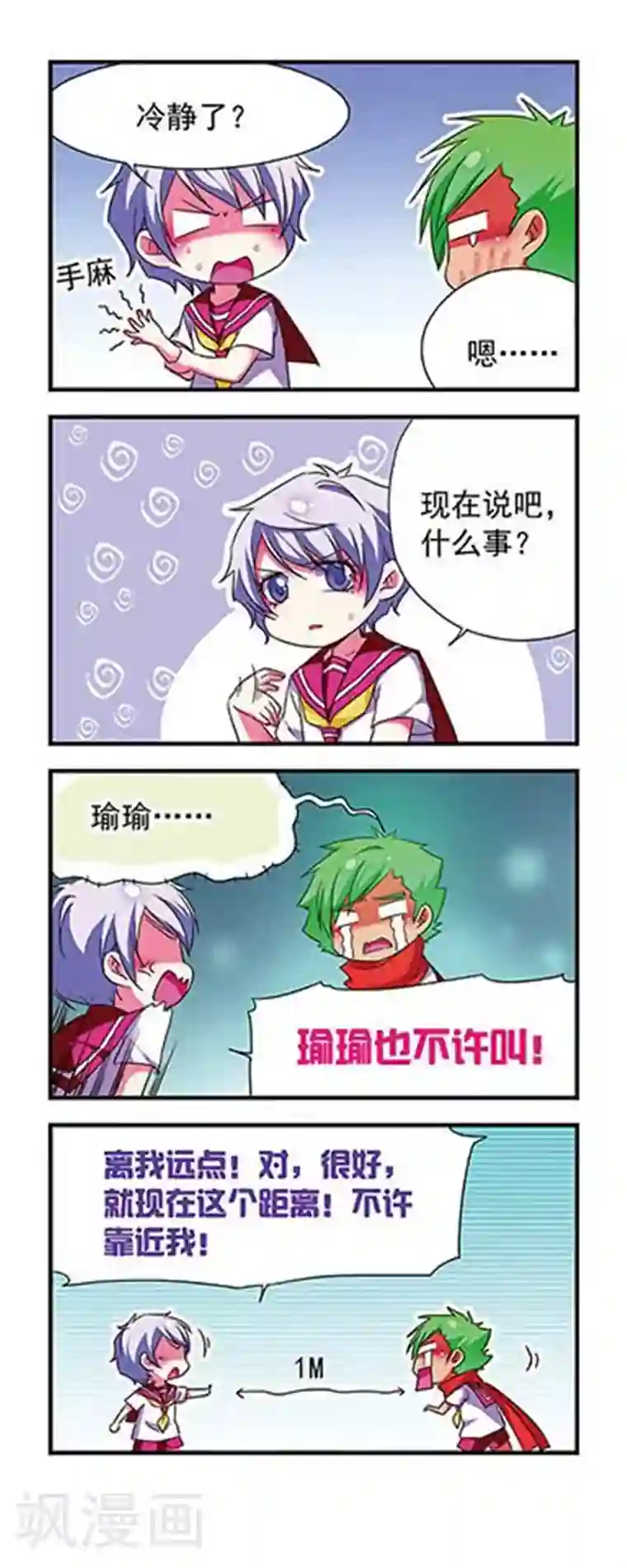 萌三国第119话