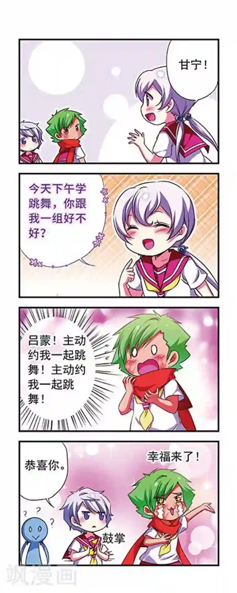 萌三国第119话