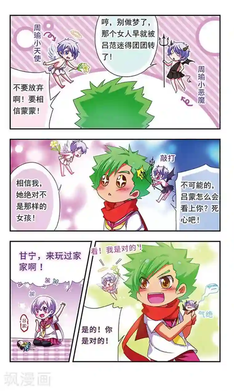 萌三国第120话