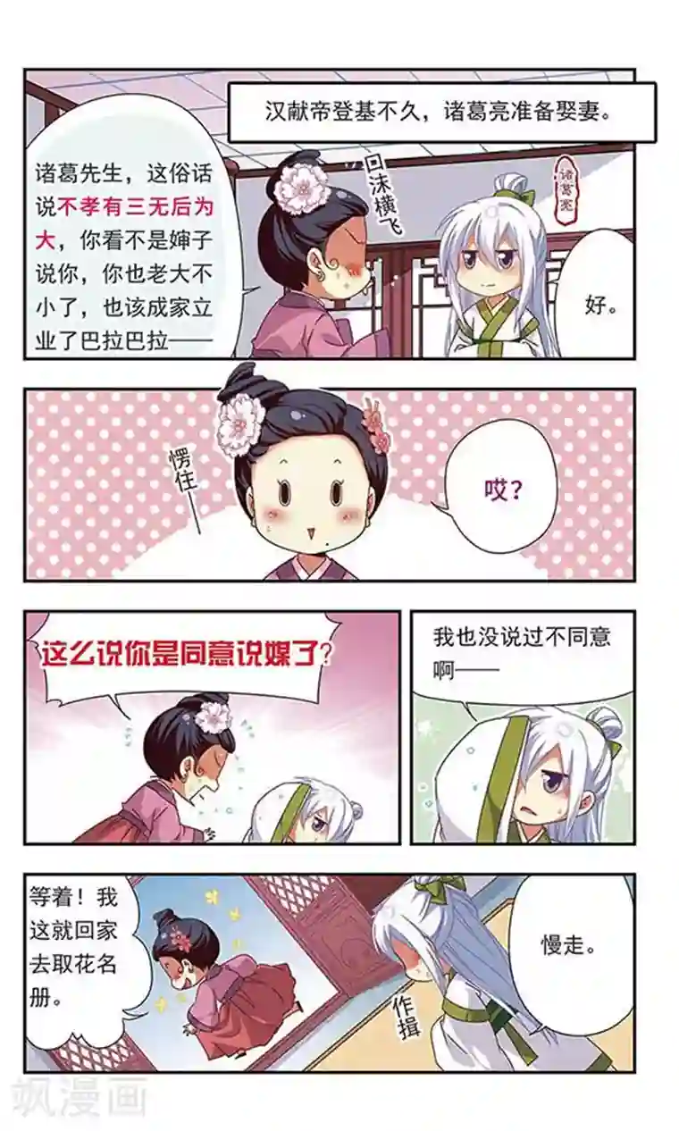 萌三国第123话