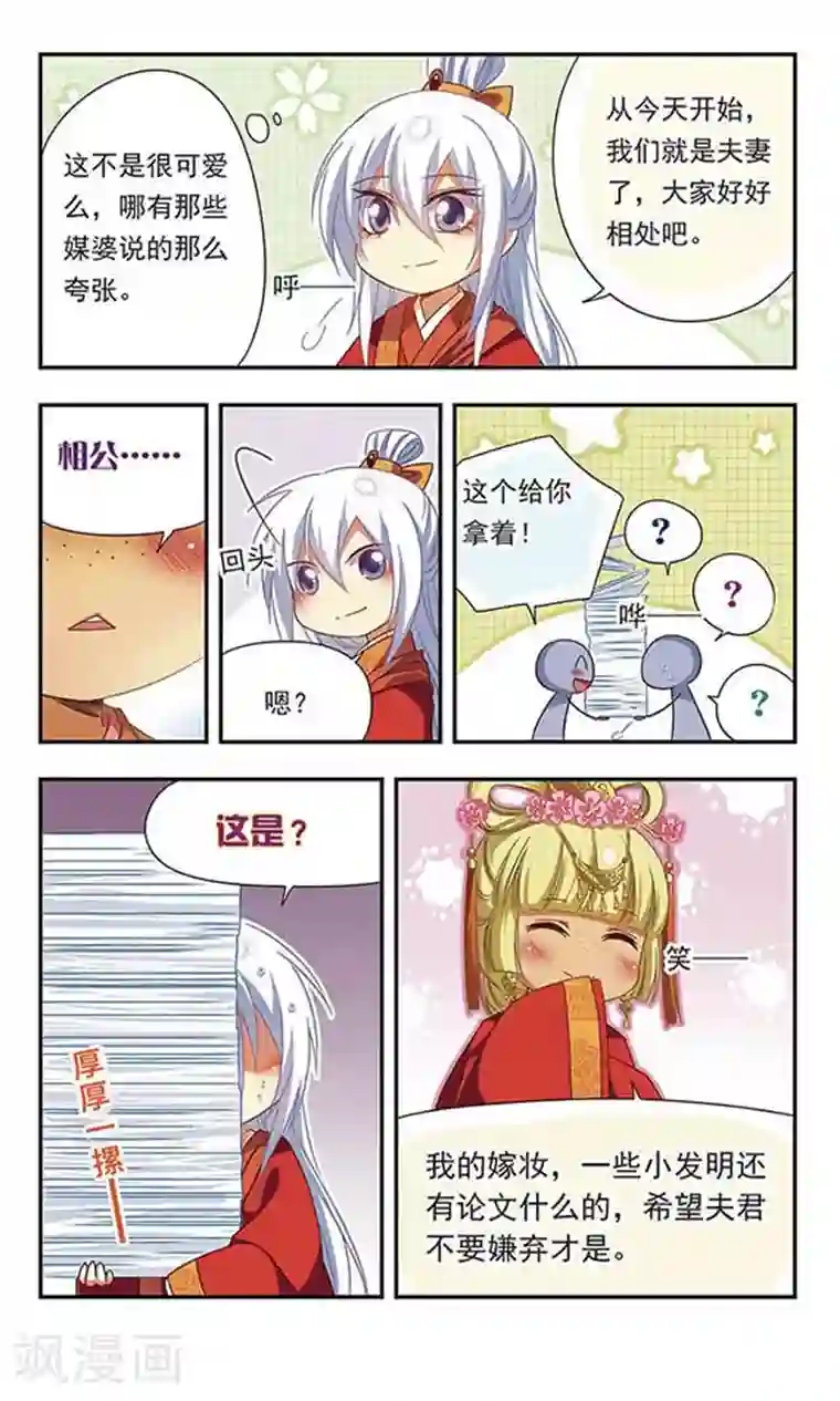 萌三国第123话