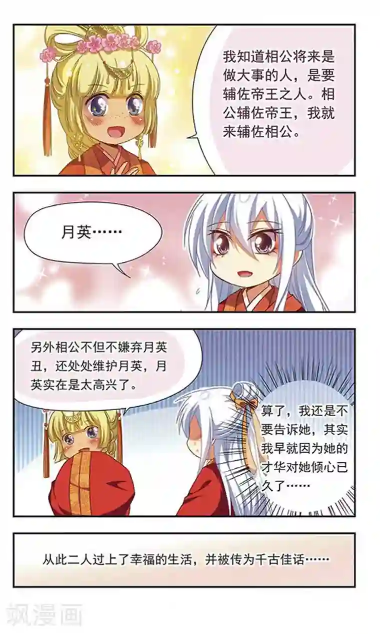 萌三国第123话