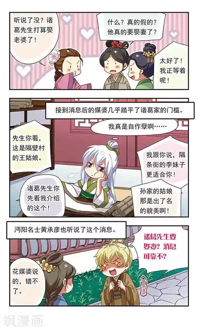 萌三国第123话
