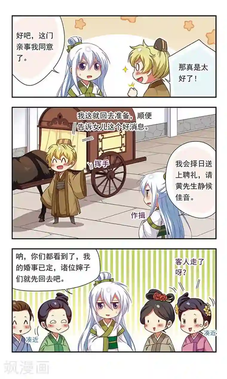 萌三国第123话