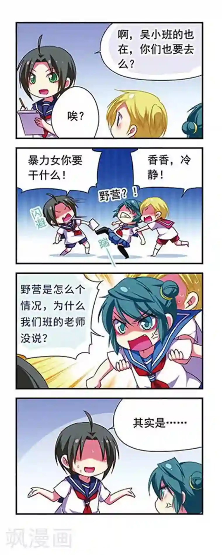 萌三国第124话