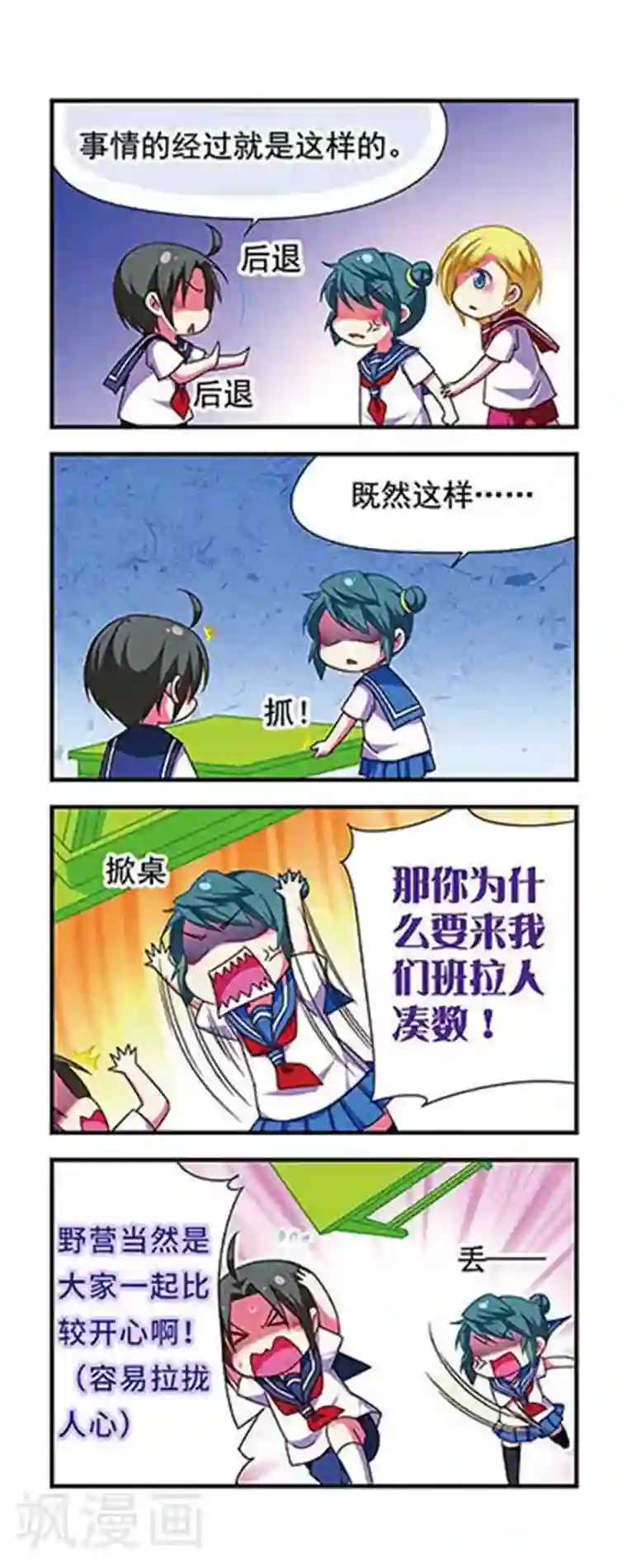 萌三国第124话