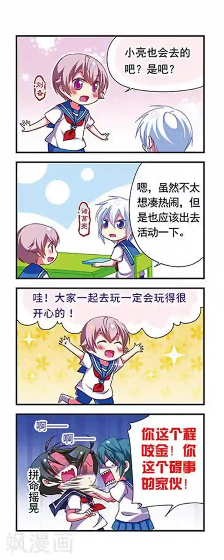萌三国第124话