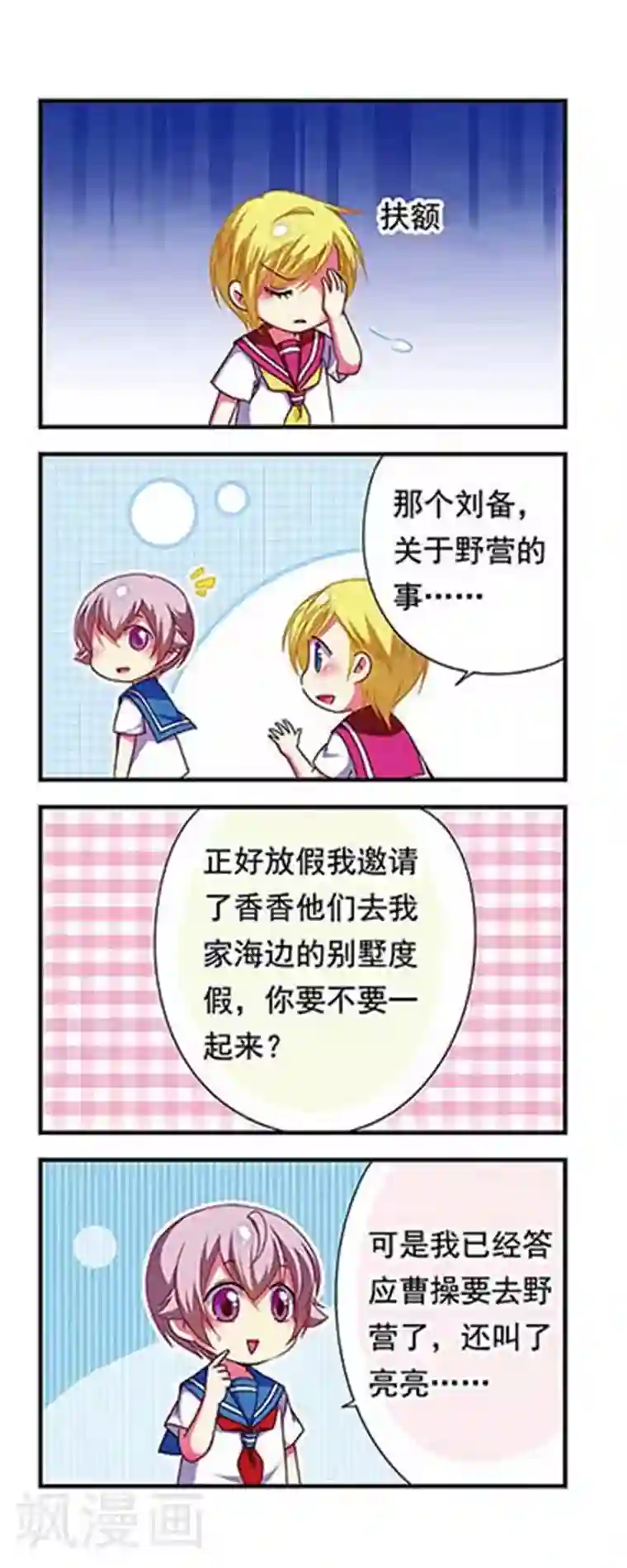 萌三国第124话