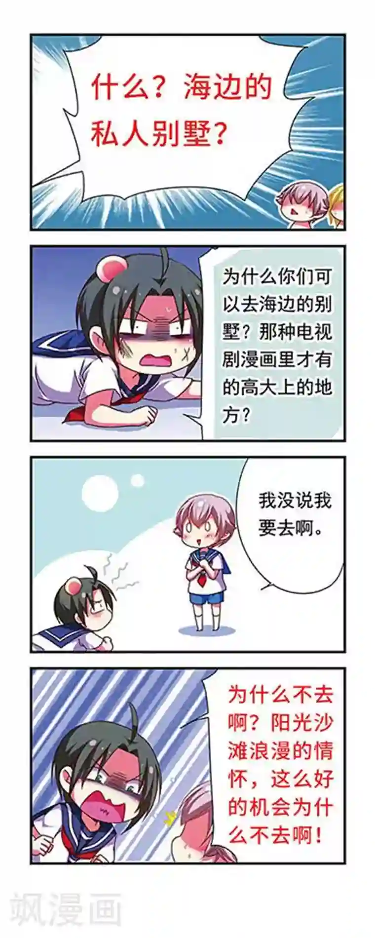 萌三国第124话