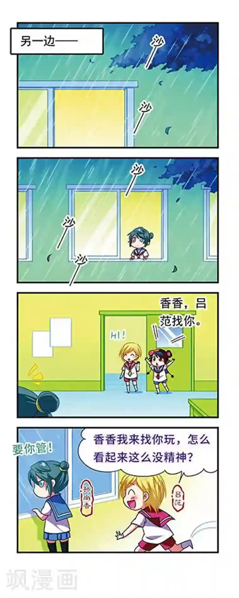 萌三国第124话