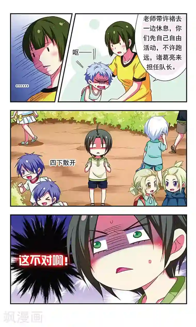 萌三国第125话