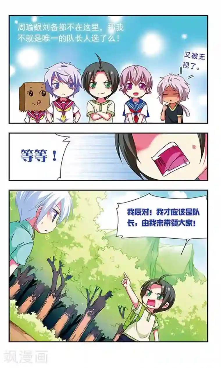 萌三国第125话