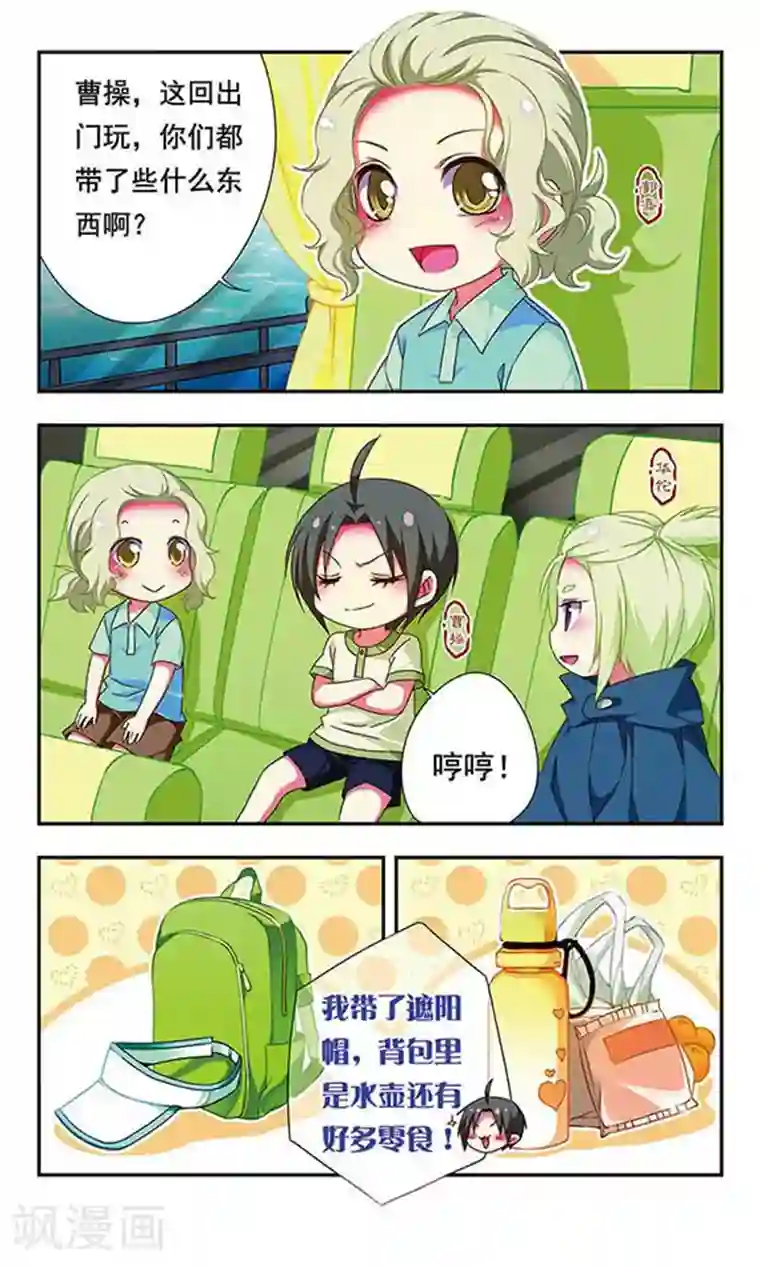 萌三国第125话