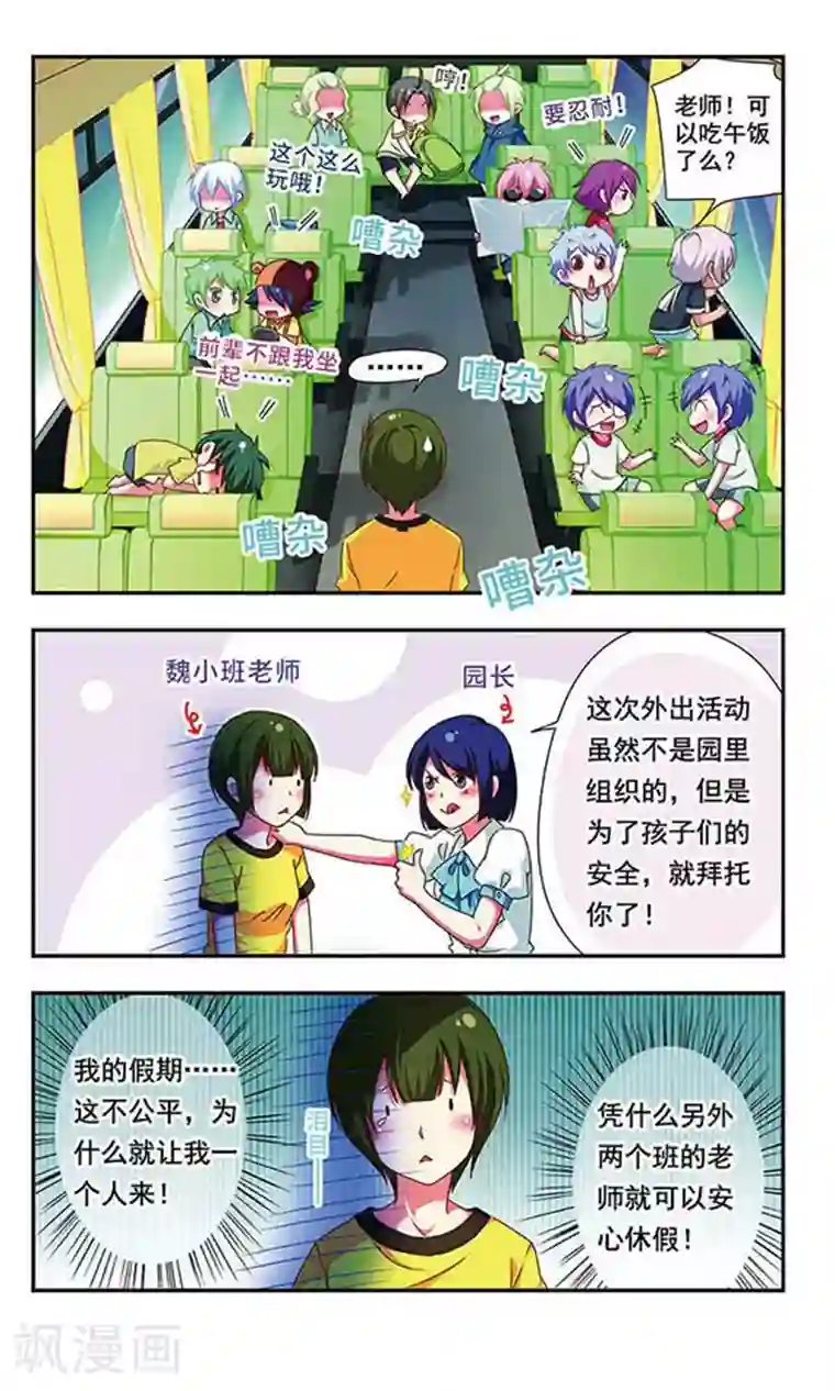 萌三国第125话