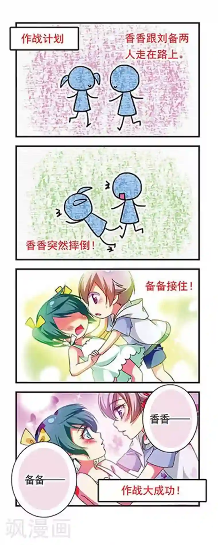 萌三国第127话